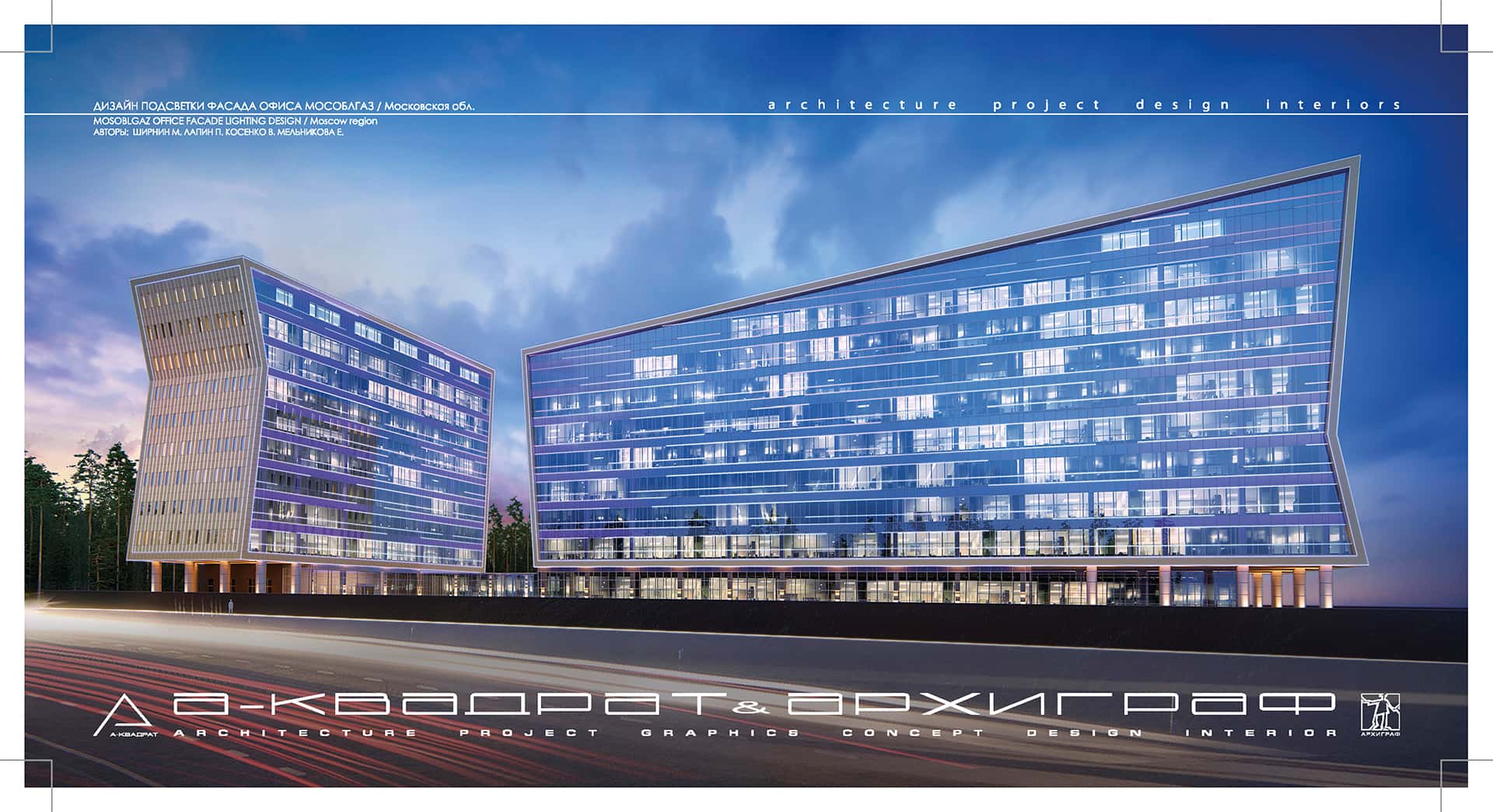 Mosoblgaz Office - view 2 of 2