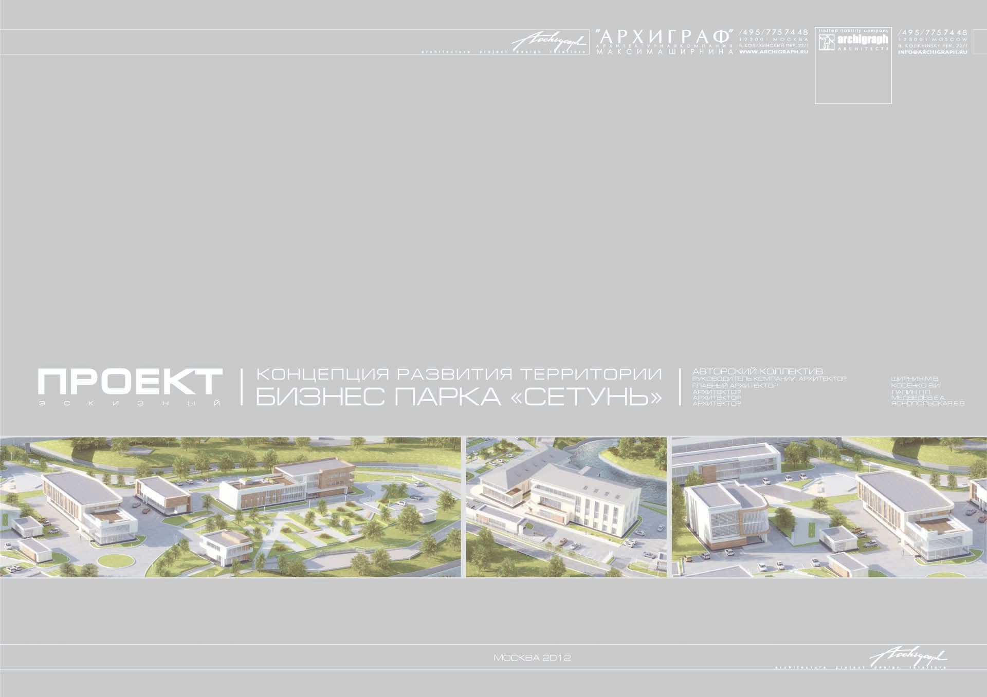 Setun-Base Park - view 1 of 12