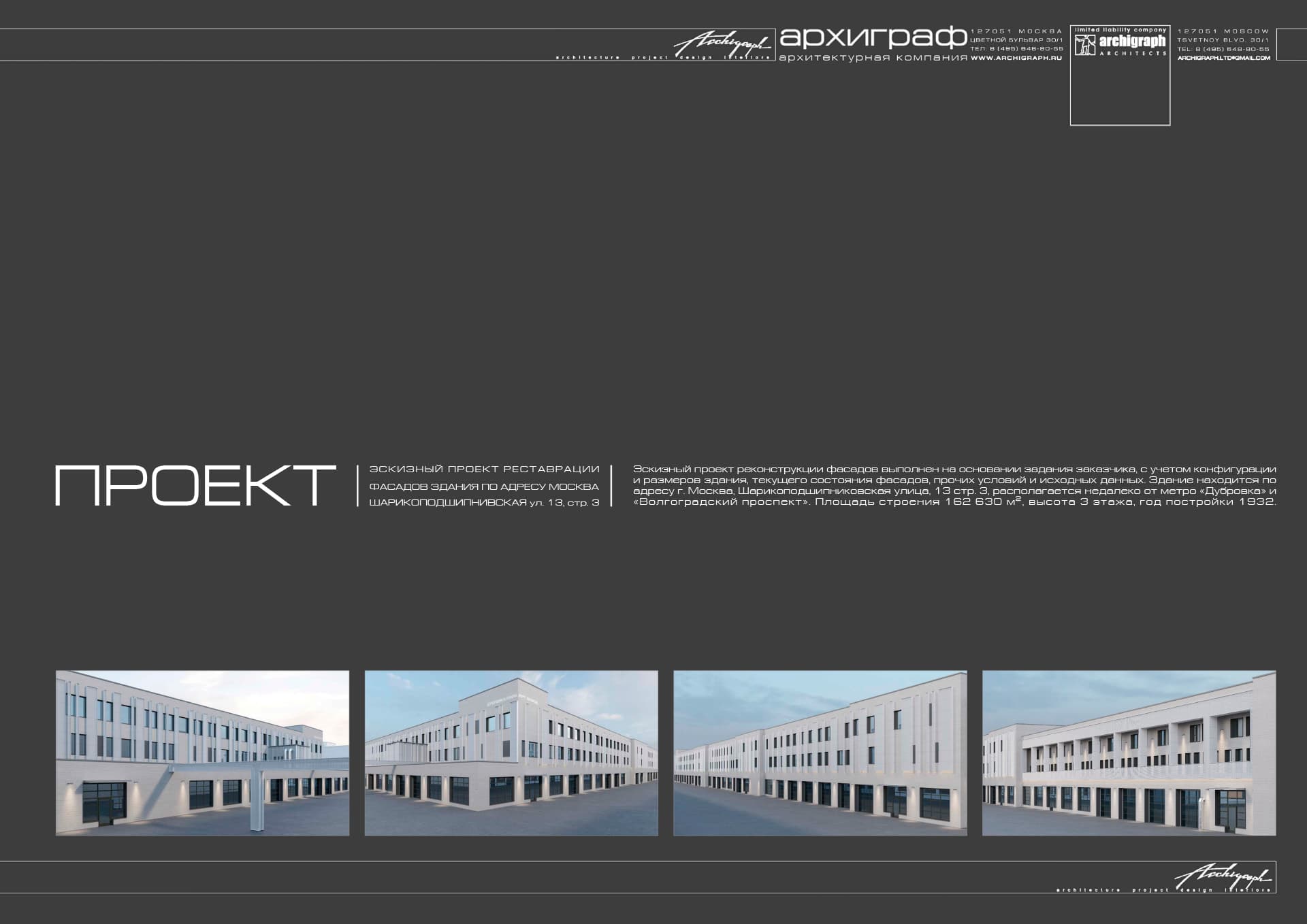 Sharikopodshipnikovskaya Facade - view 1 of 17